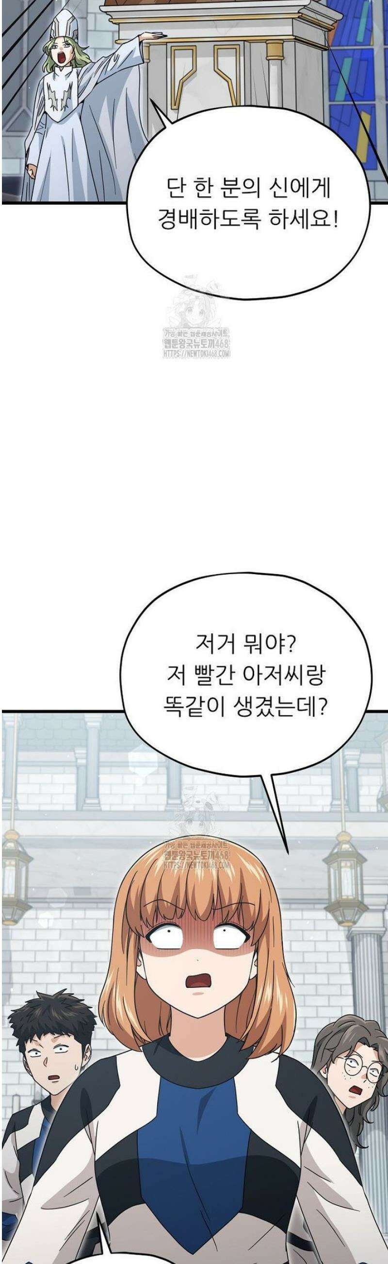아빠가 너무 강함 213화 3