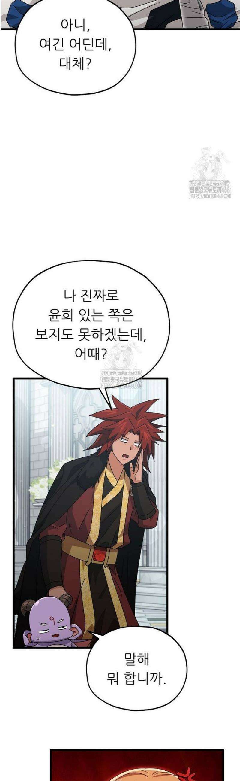 아빠가 너무 강함 213화 4