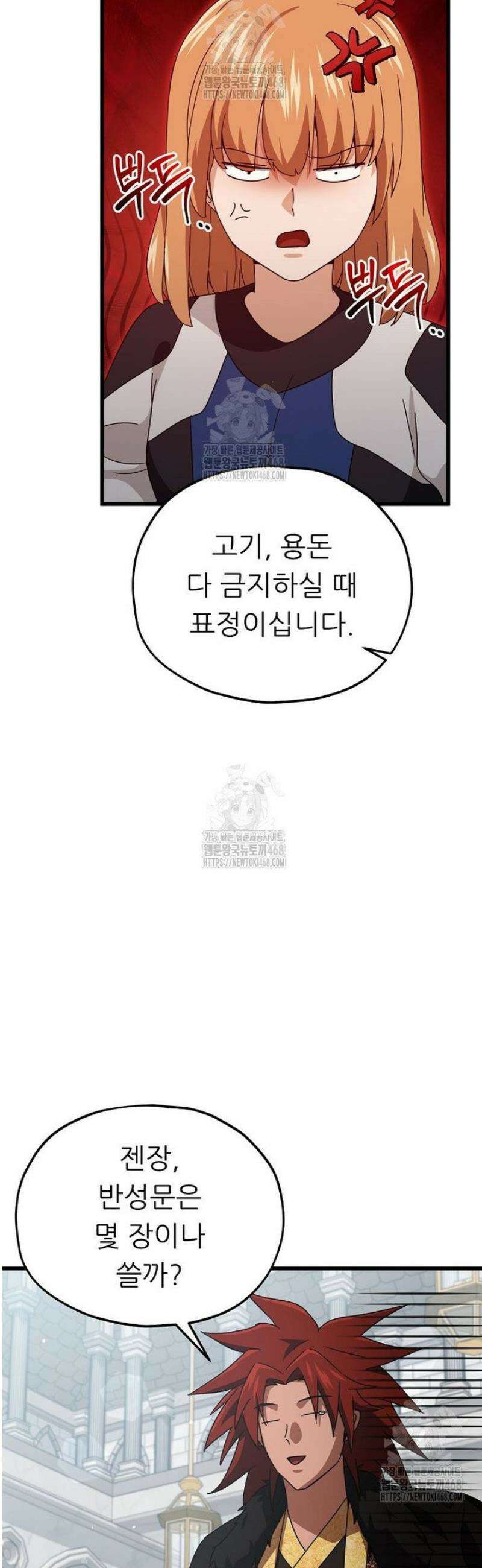 아빠가 너무 강함 213화 5