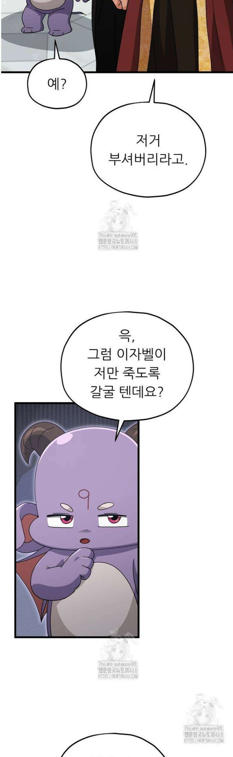 아빠가 너무 강함 213화 7