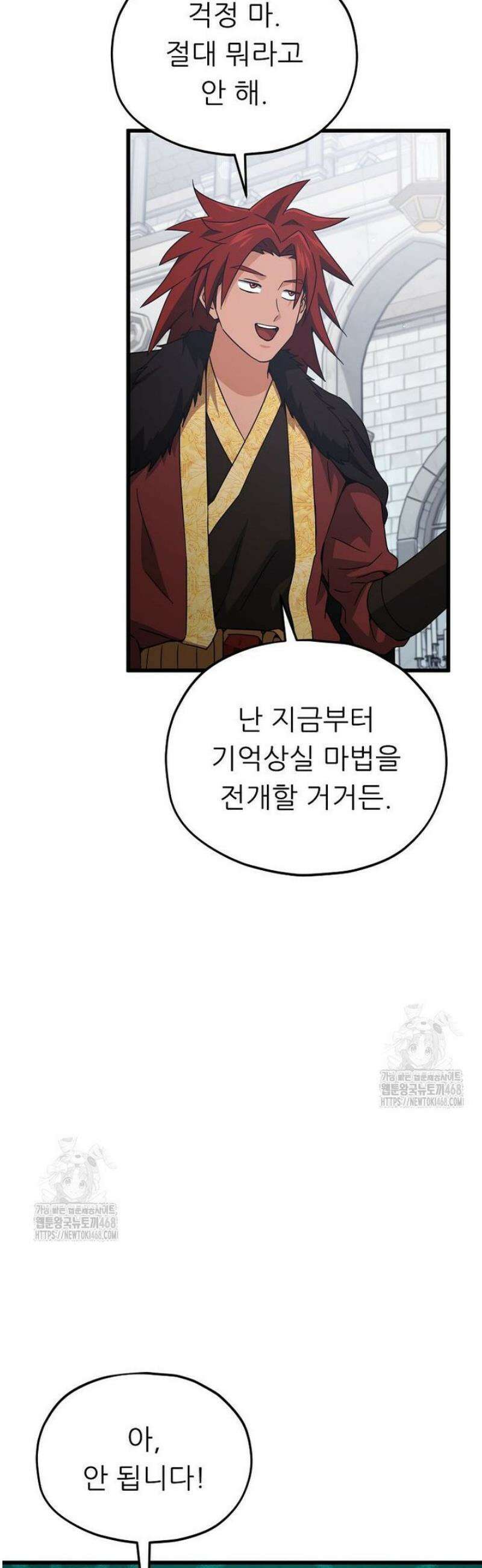 아빠가 너무 강함 213화 8