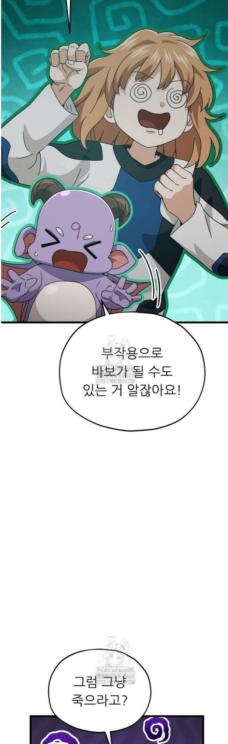 아빠가 너무 강함 213화 9