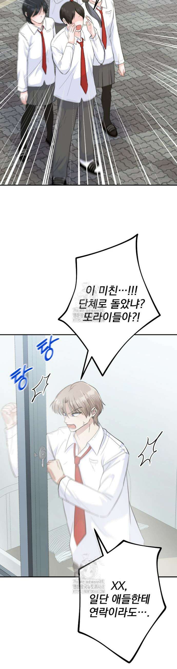 8470원만 주면 키스해 주는 놈 57화 4