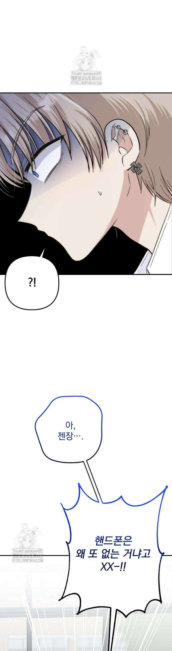 8470원만 주면 키스해 주는 놈 57화 5