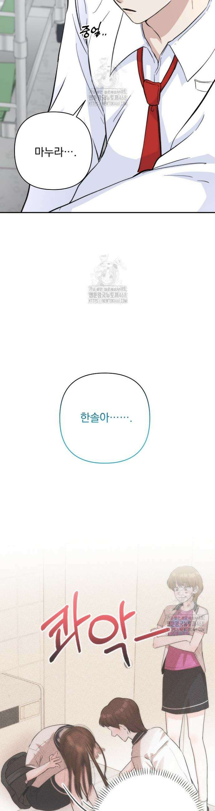 8470원만 주면 키스해 주는 놈 57화 8