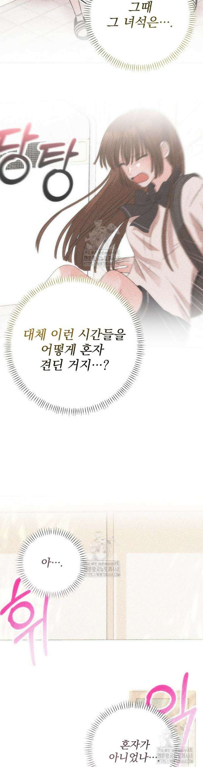 8470원만 주면 키스해 주는 놈 57화 9