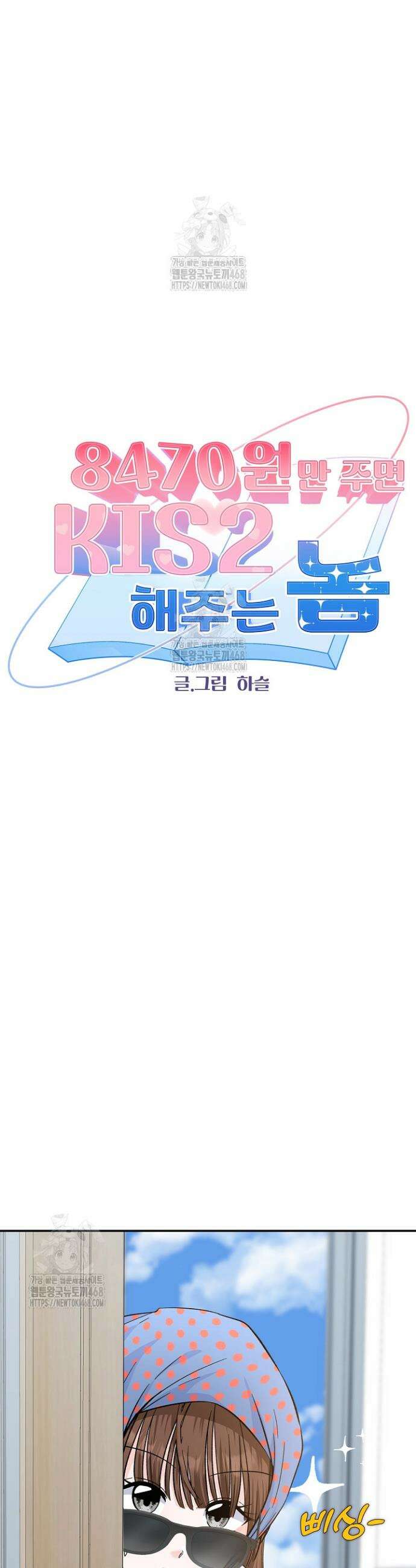 8470원만 주면 키스해 주는 놈 57화 12