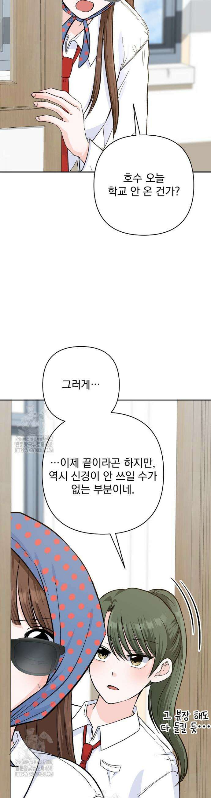 8470원만 주면 키스해 주는 놈 57화 13