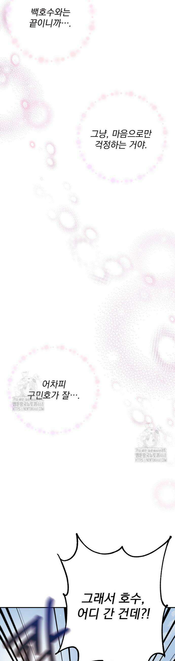 8470원만 주면 키스해 주는 놈 57화 17