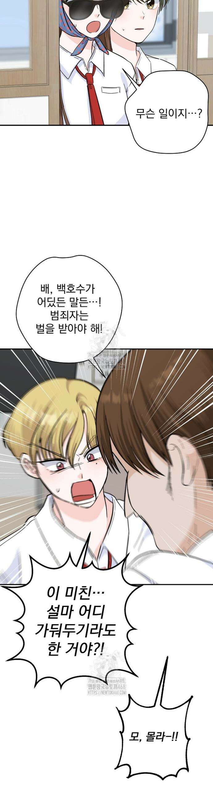 8470원만 주면 키스해 주는 놈 57화 20