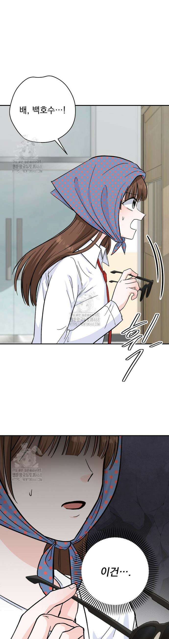 8470원만 주면 키스해 주는 놈 57화 21