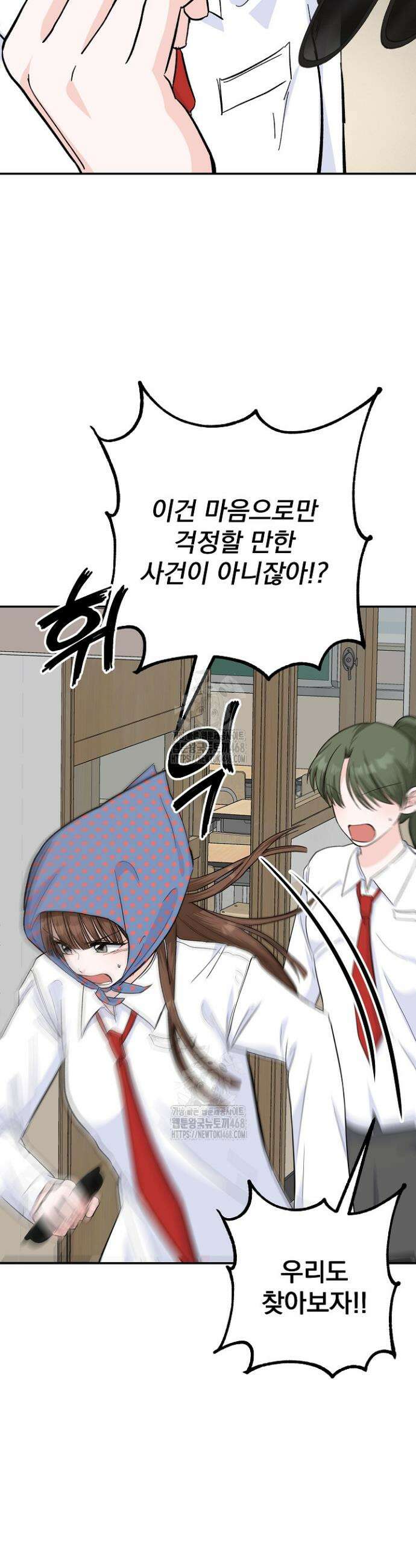 8470원만 주면 키스해 주는 놈 57화 22