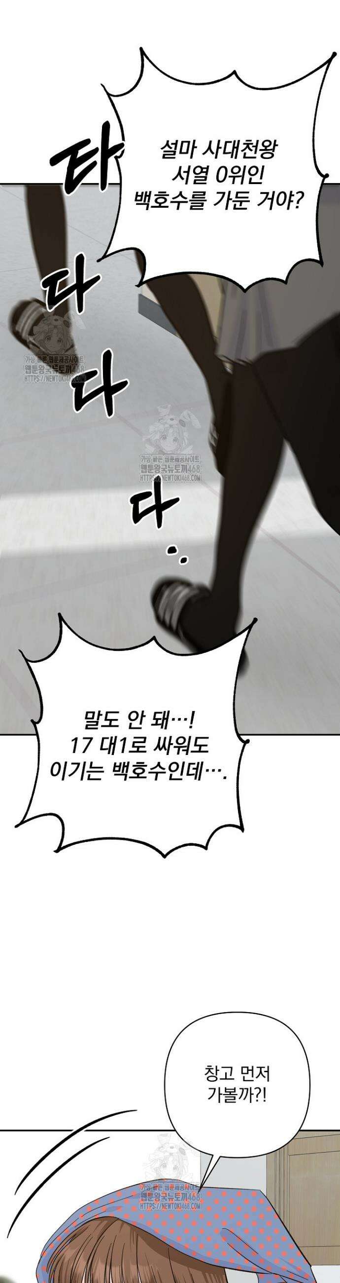 8470원만 주면 키스해 주는 놈 57화 23