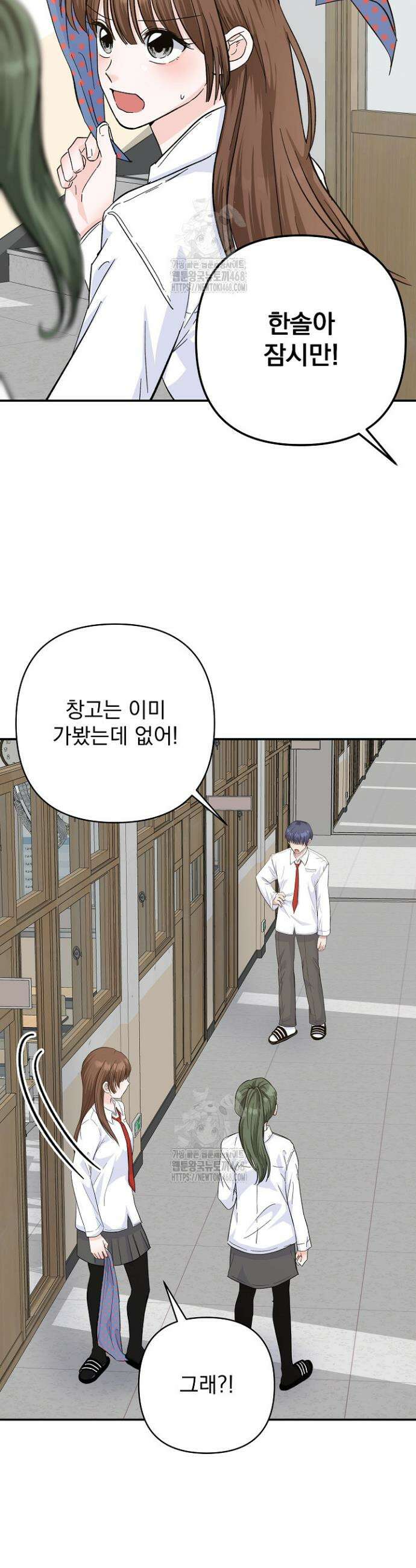 8470원만 주면 키스해 주는 놈 57화 24