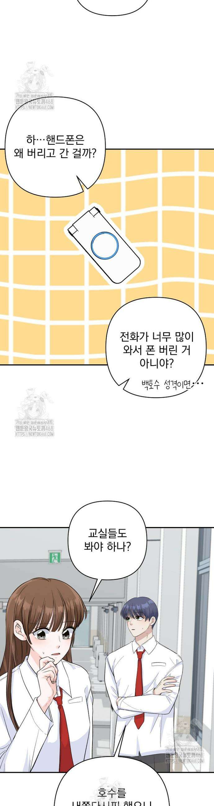 8470원만 주면 키스해 주는 놈 57화 26