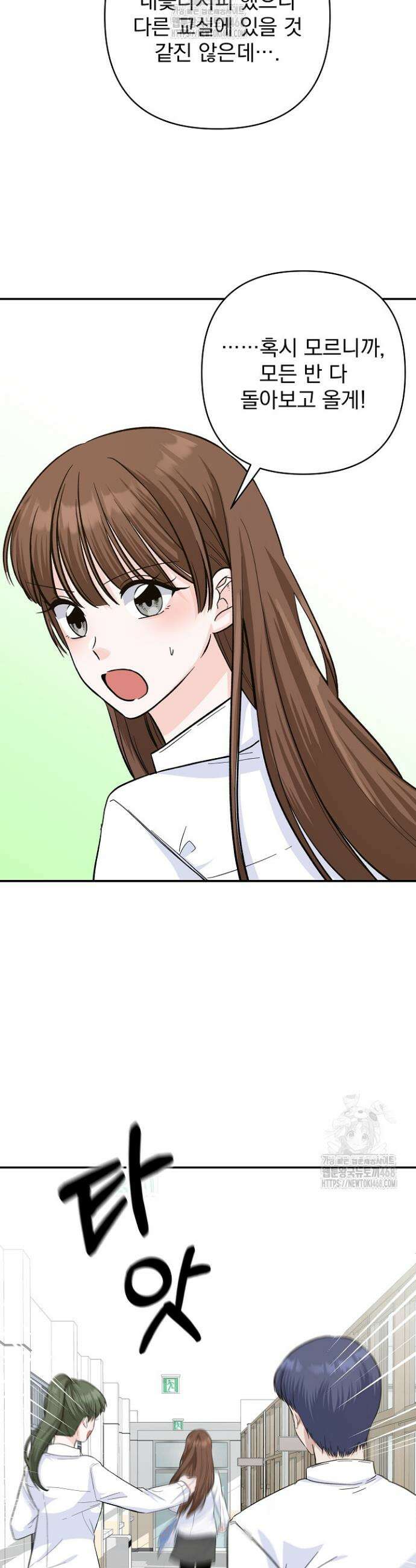 8470원만 주면 키스해 주는 놈 57화 27