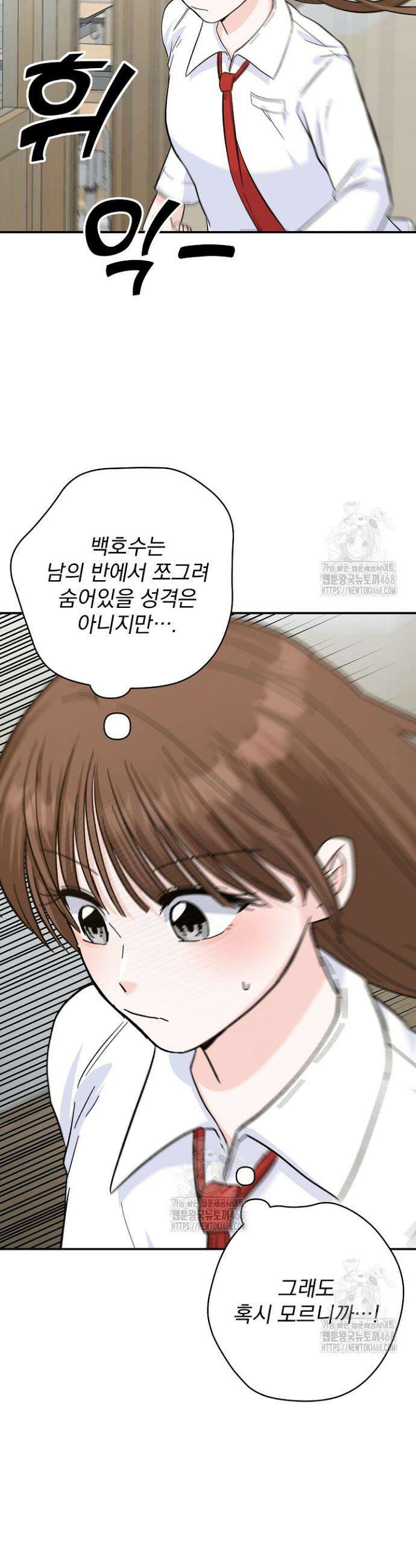 8470원만 주면 키스해 주는 놈 57화 29