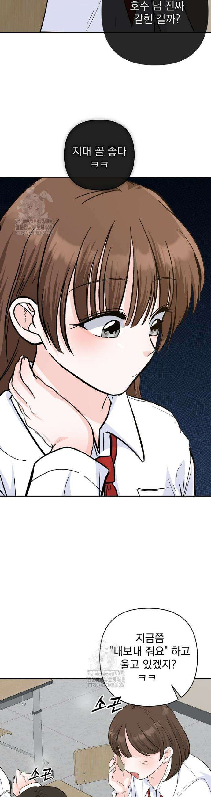 8470원만 주면 키스해 주는 놈 57화 32
