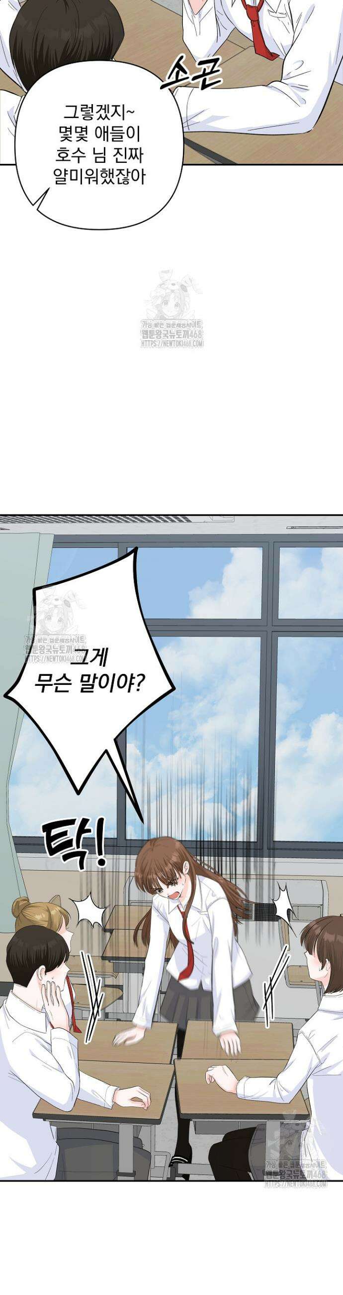 8470원만 주면 키스해 주는 놈 57화 33