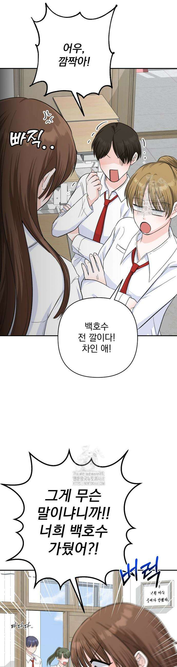 8470원만 주면 키스해 주는 놈 57화 34