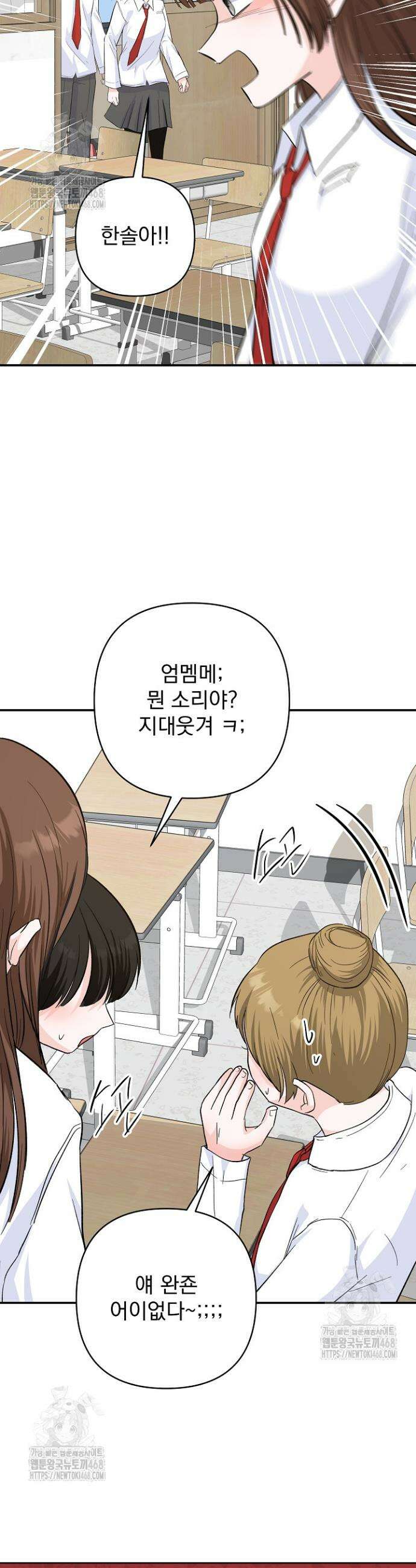 8470원만 주면 키스해 주는 놈 57화 35