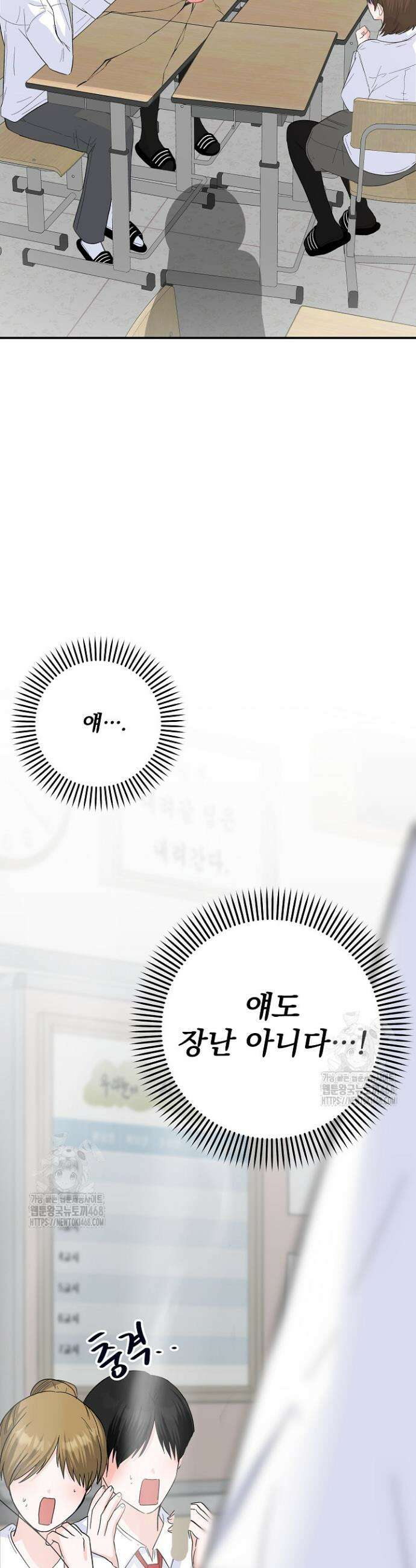 8470원만 주면 키스해 주는 놈 57화 38