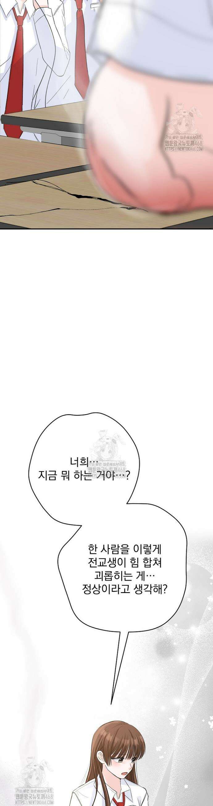 8470원만 주면 키스해 주는 놈 57화 39