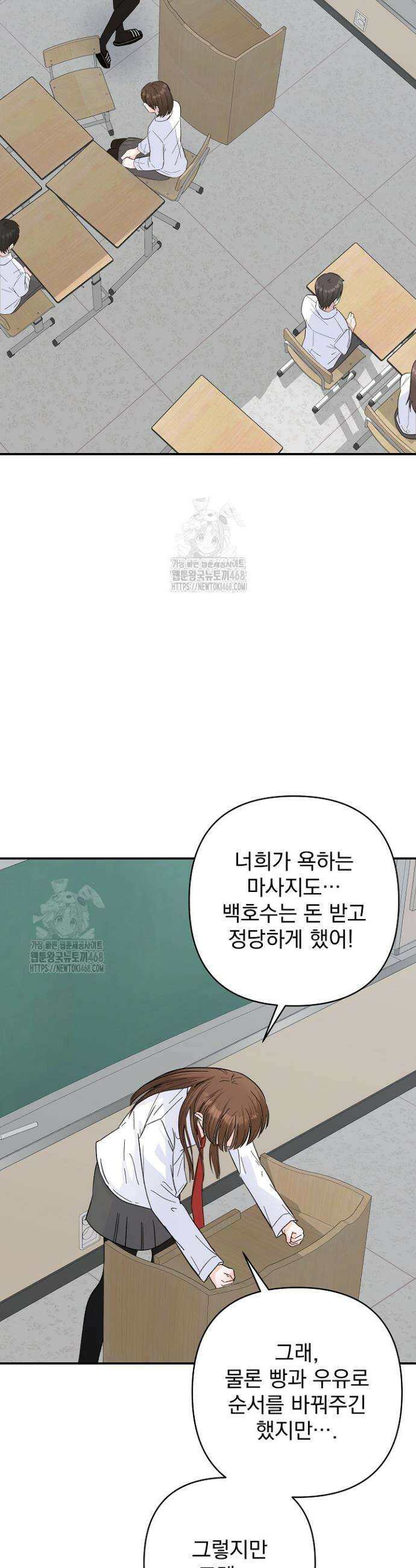 8470원만 주면 키스해 주는 놈 57화 41