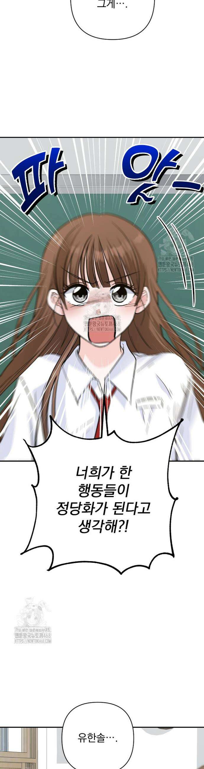 8470원만 주면 키스해 주는 놈 57화 42