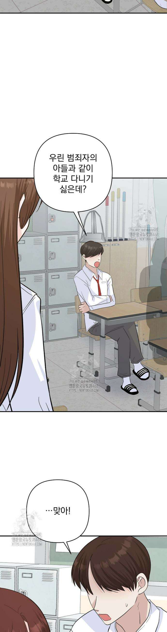 8470원만 주면 키스해 주는 놈 57화 44