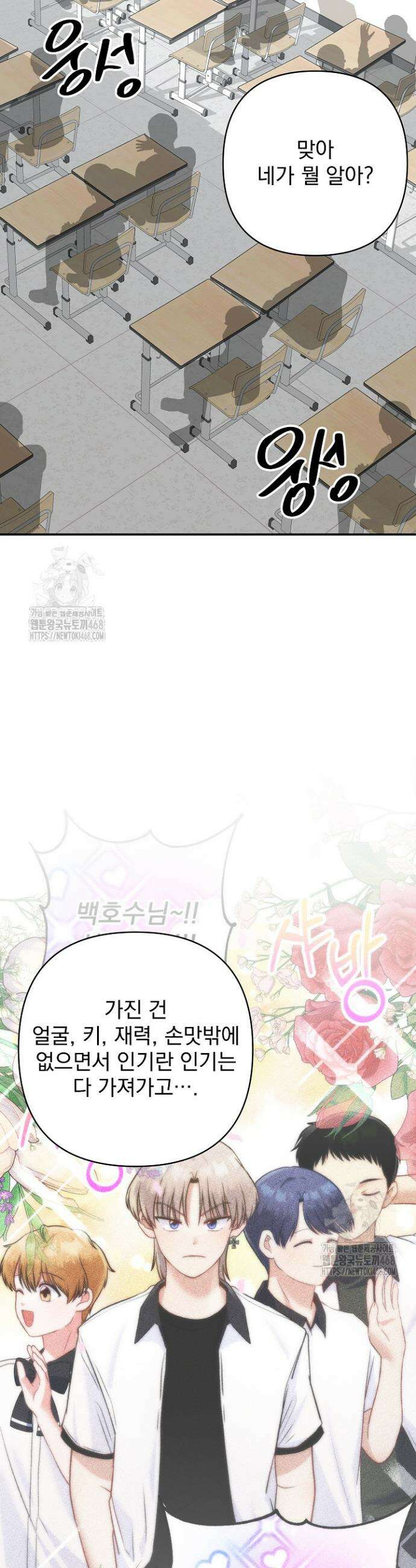 8470원만 주면 키스해 주는 놈 57화 46
