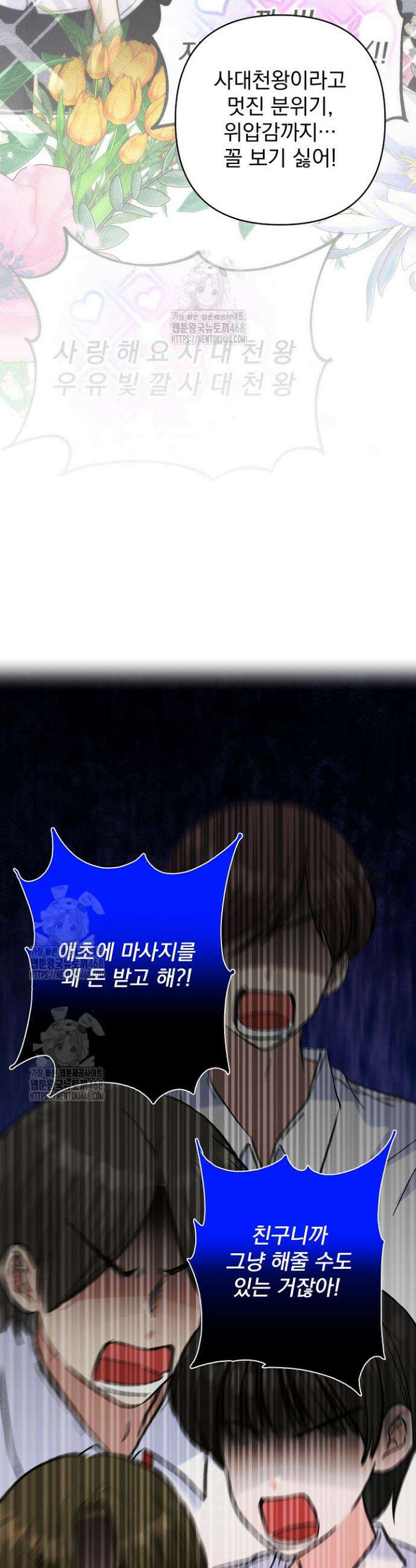 8470원만 주면 키스해 주는 놈 57화 47