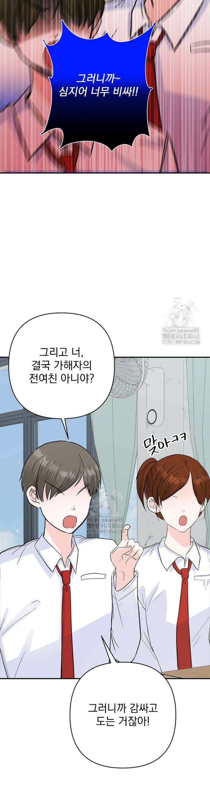 8470원만 주면 키스해 주는 놈 57화 48