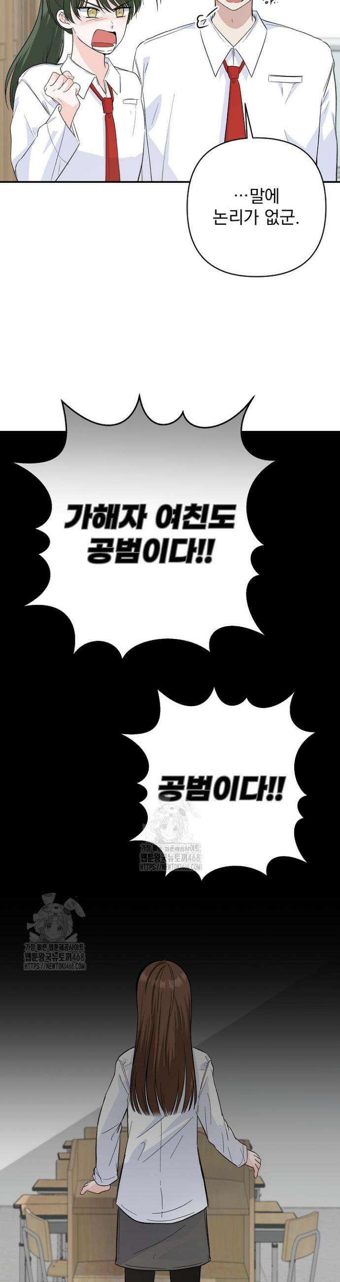 8470원만 주면 키스해 주는 놈 57화 51