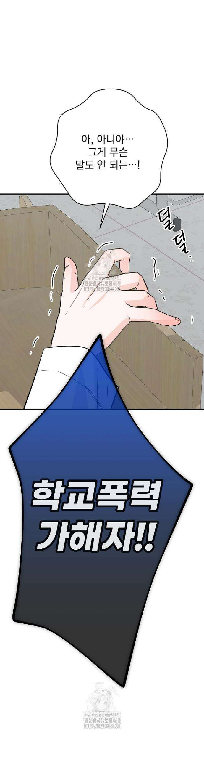 8470원만 주면 키스해 주는 놈 57화 53