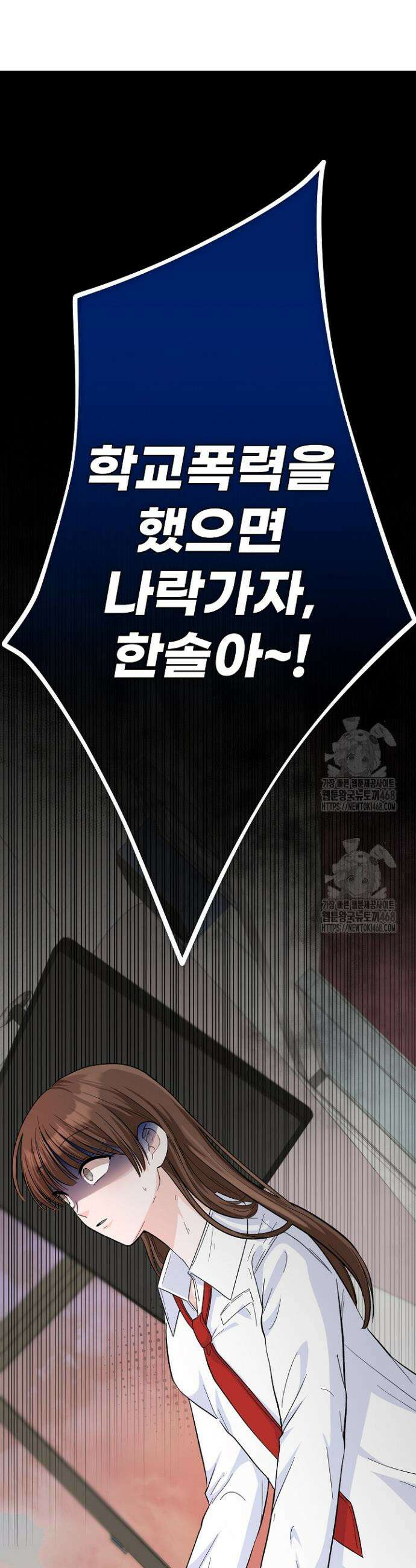 8470원만 주면 키스해 주는 놈 57화 54