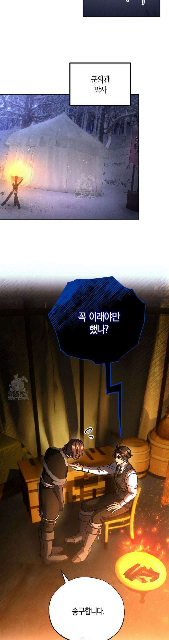 곁다리 황자가 다시 사는법 38화 2