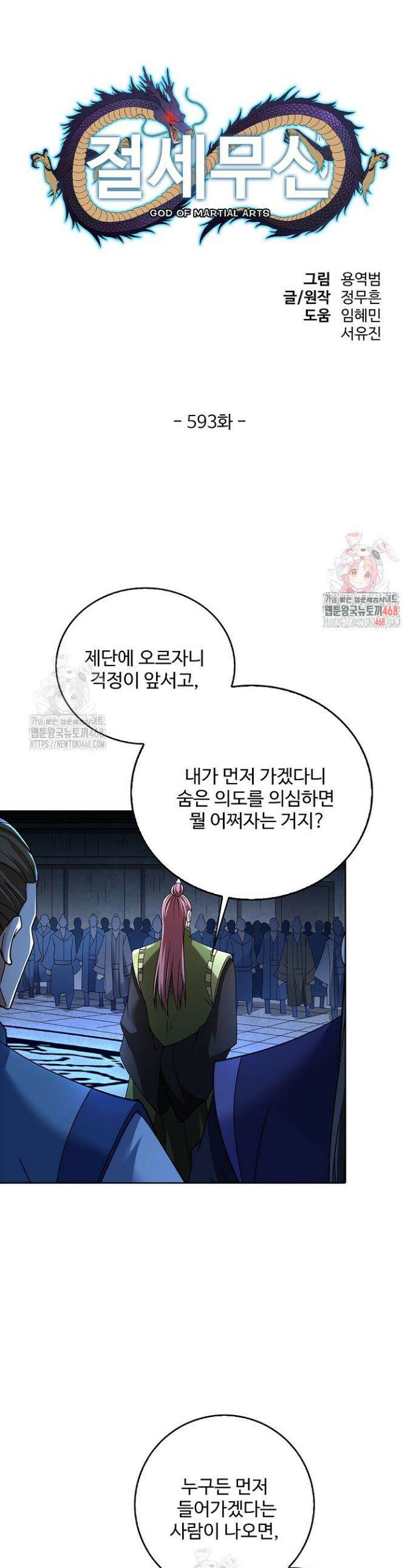 절세무신 593화 1