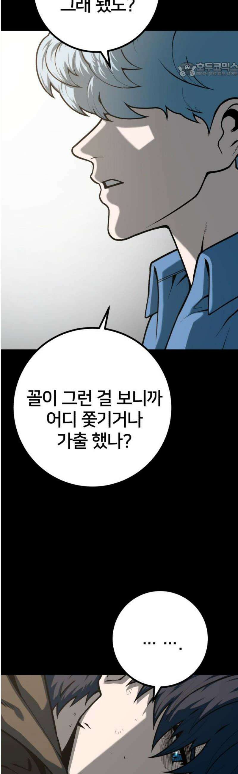 소년경찰 31화 - 각자의 유대 7