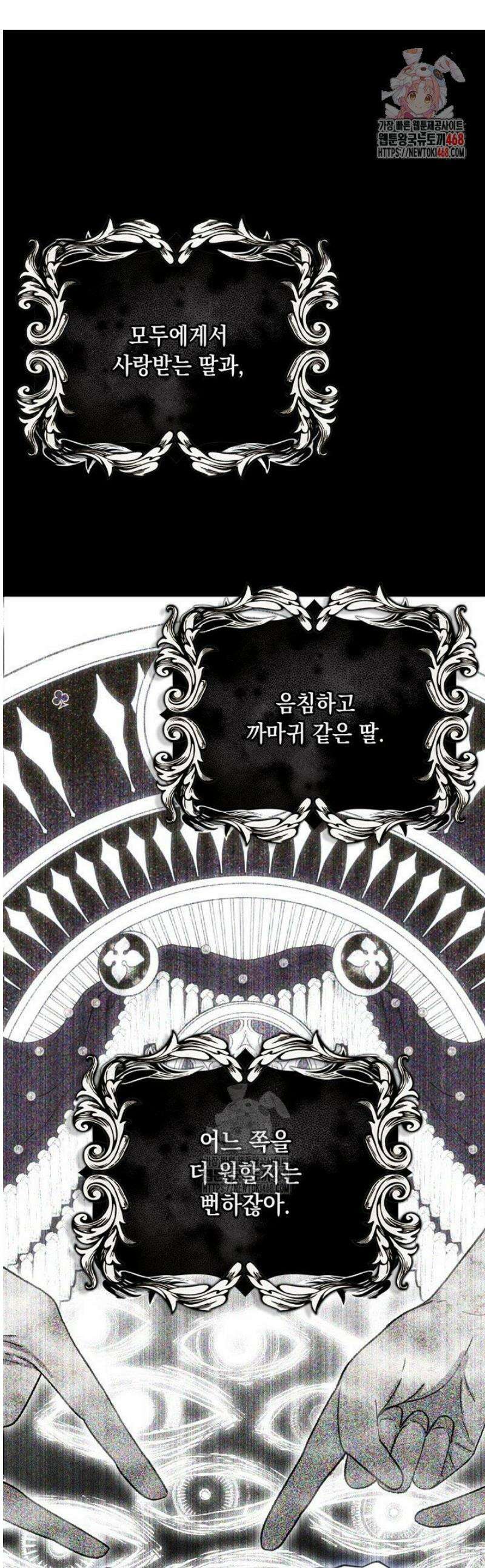 이런 역하렘은 싫어요 5화 1