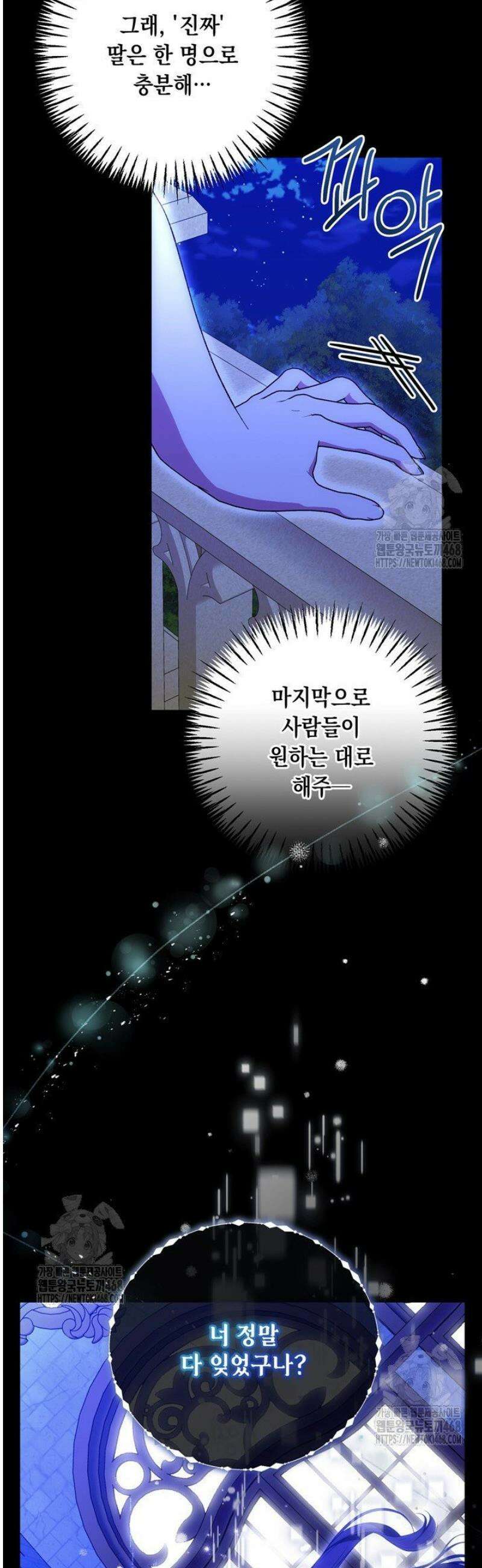 이런 역하렘은 싫어요 5화 3