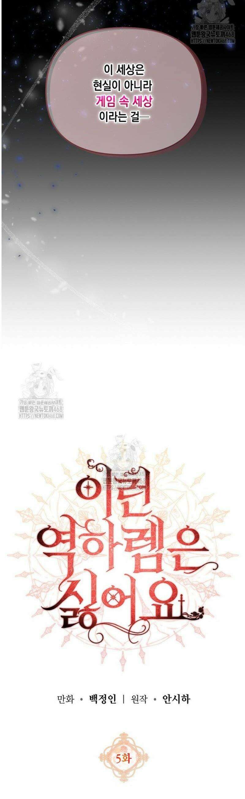 이런 역하렘은 싫어요 5화 8