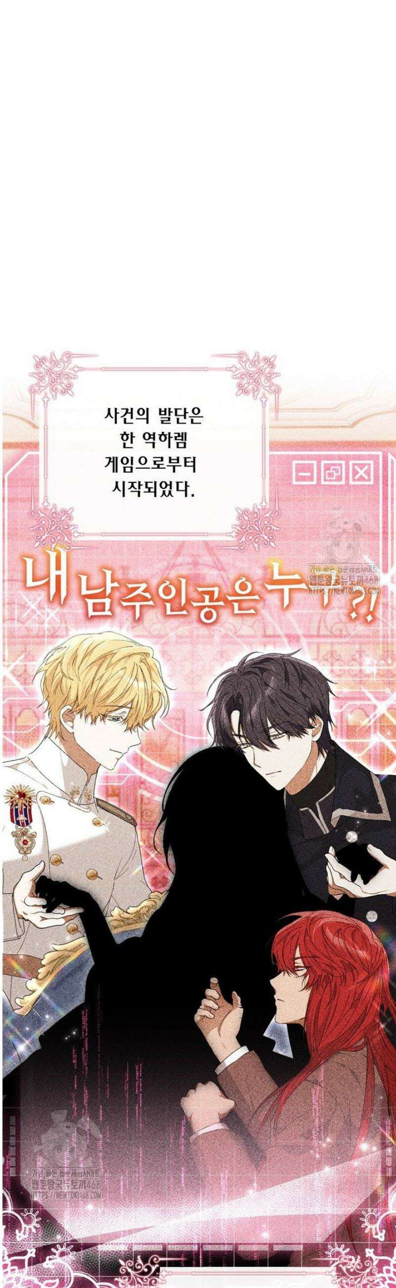 이런 역하렘은 싫어요 5화 9