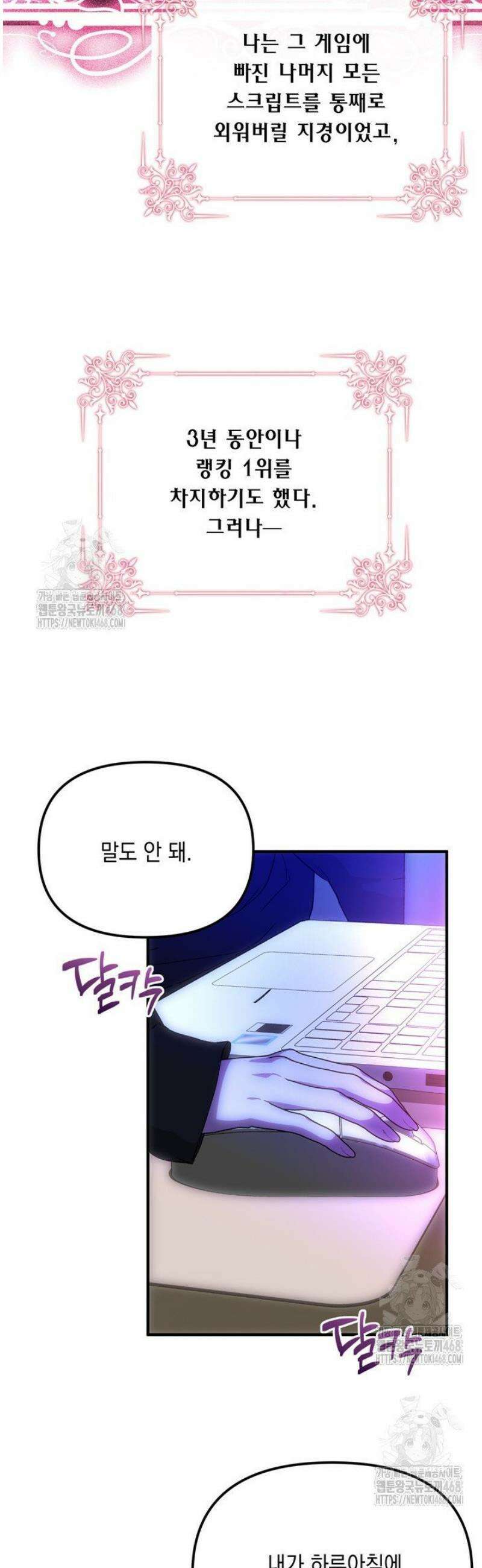 이런 역하렘은 싫어요 5화 10