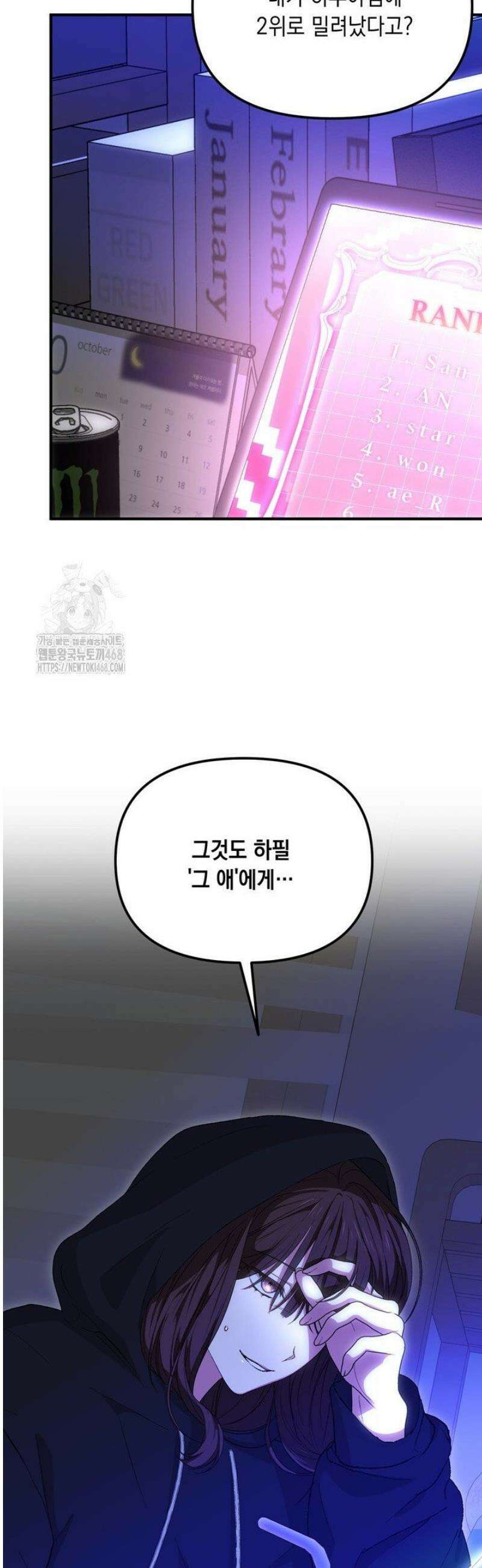 이런 역하렘은 싫어요 5화 11