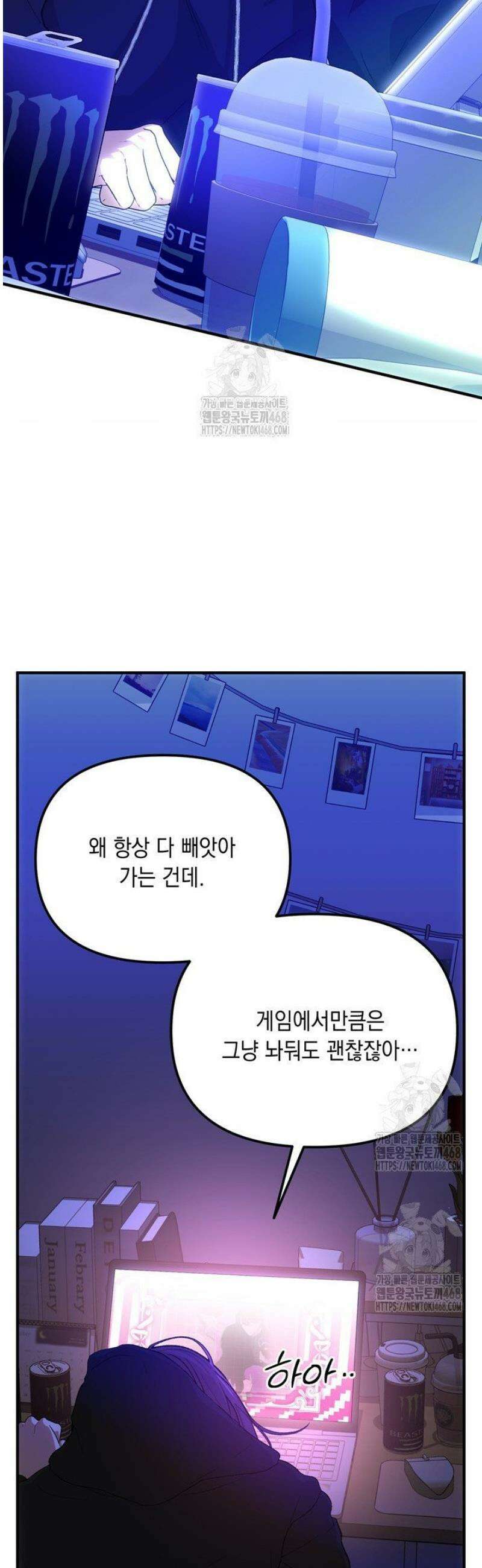 이런 역하렘은 싫어요 5화 12