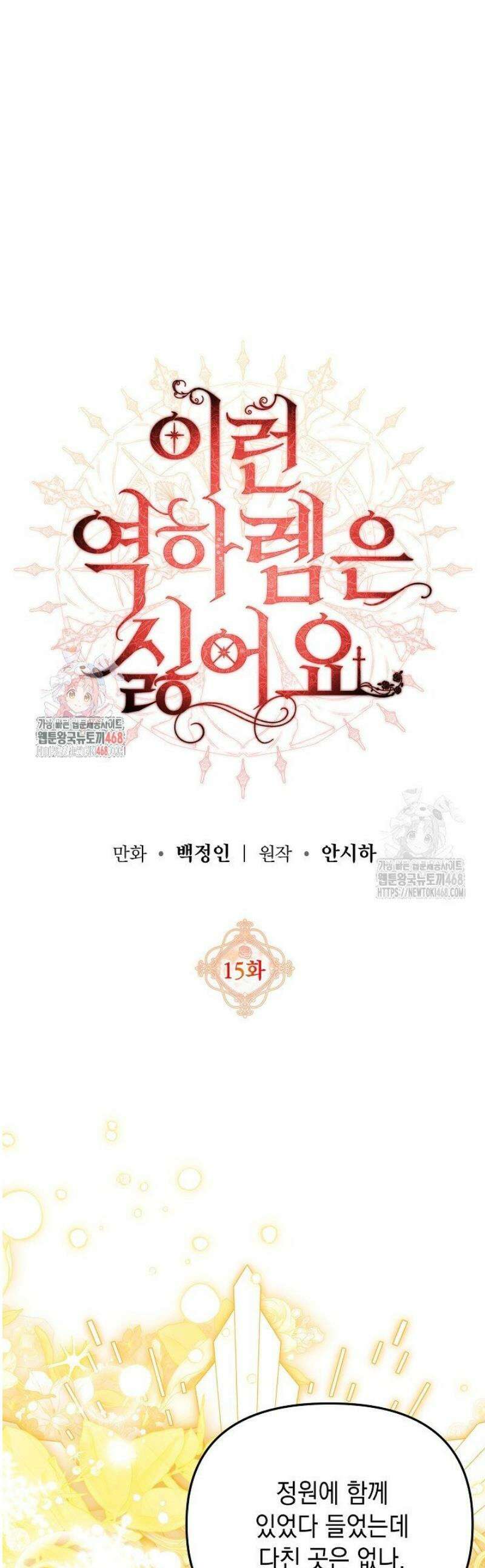 이런 역하렘은 싫어요 15화 1