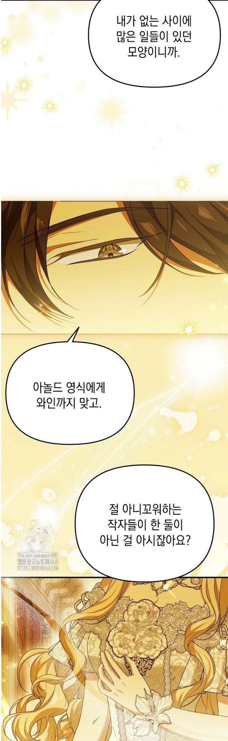 이런 역하렘은 싫어요 15화 4