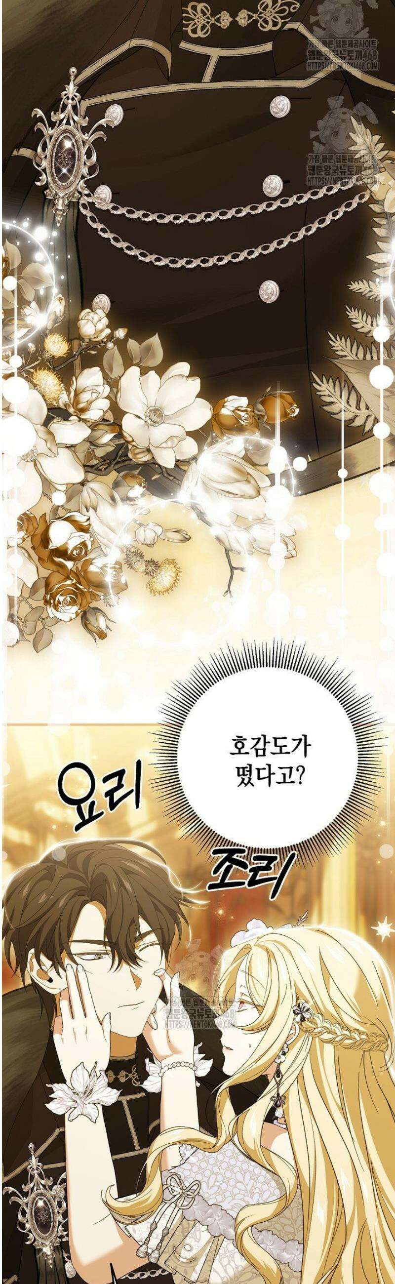 이런 역하렘은 싫어요 15화 8
