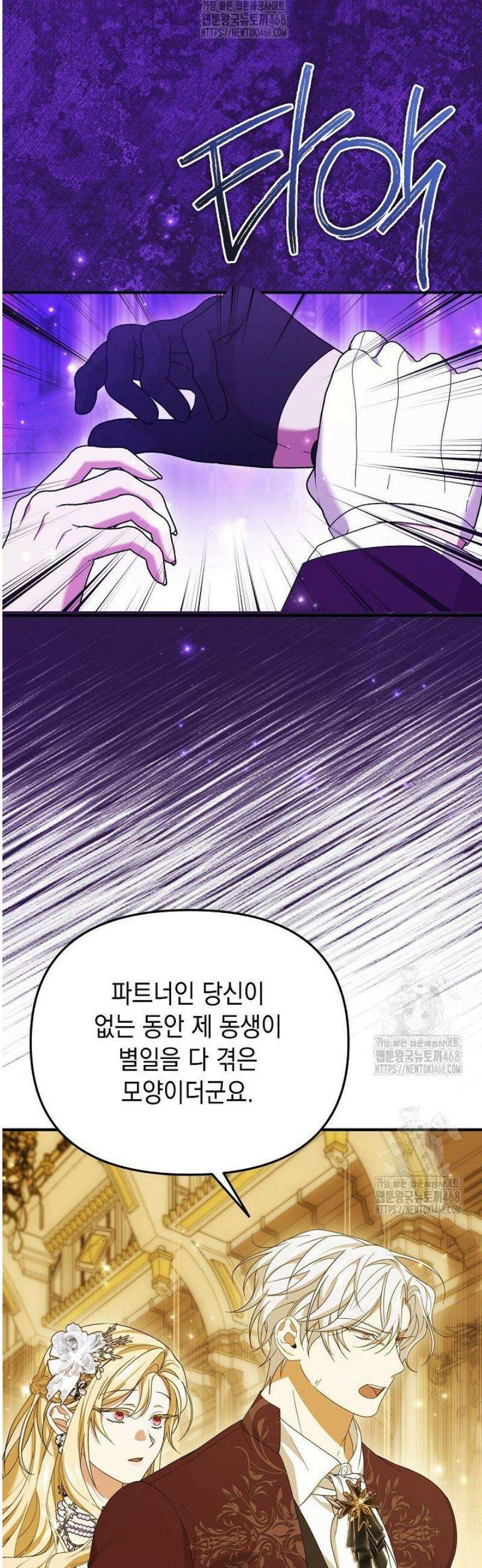 이런 역하렘은 싫어요 15화 13